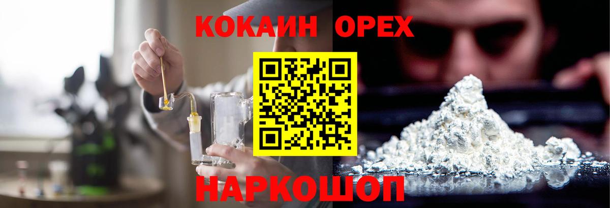 Можайск  COCAIN Fish Scale  Cocaine VHQ  Вход с VPN 