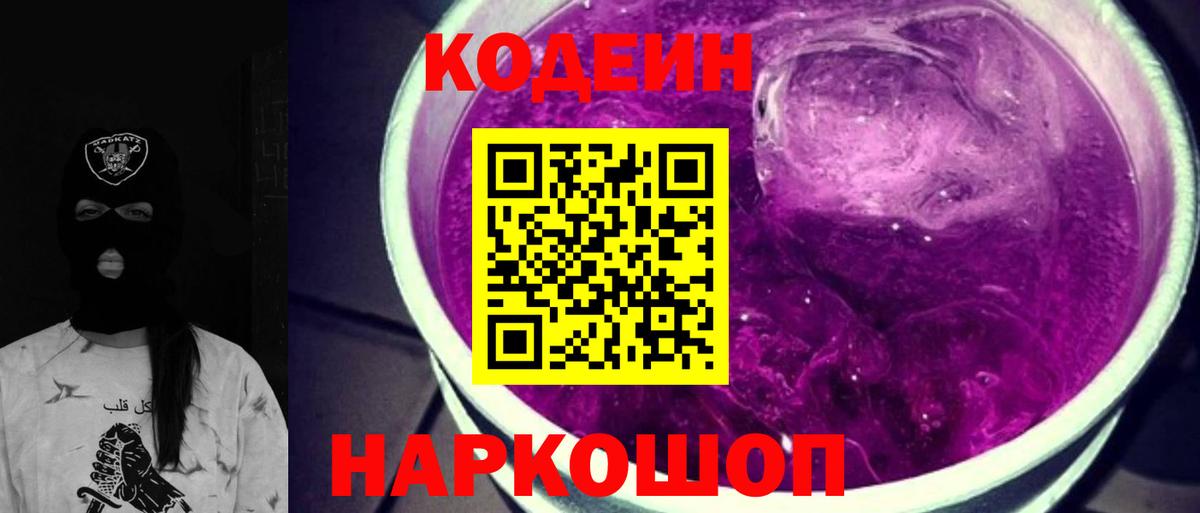 Можайск  Кодеиновый сироп Lean напиток Lean (лин)  Вход с VPN 