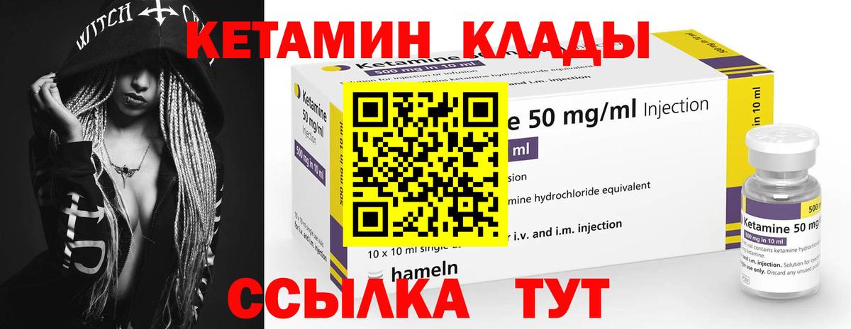 КЕТАМИН ketamine  Вход с VPN  Можайск 