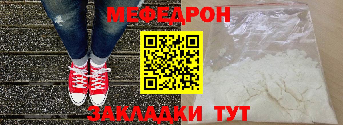 Меф мяу мяу кристаллы Можайск