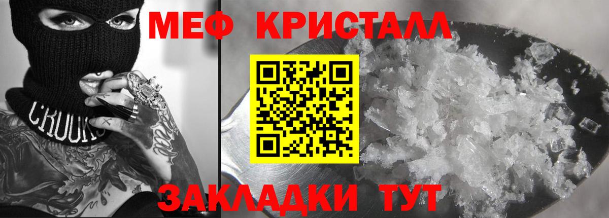 Меф кристаллы  Вход с VPN  Мефедрон мяу мяу  Можайск 